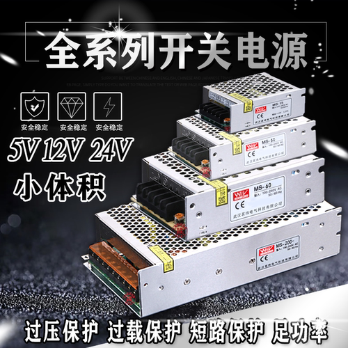 MS系列220V转变5V12V伏开关电源24V直流35a监控压器LED灯带条工控