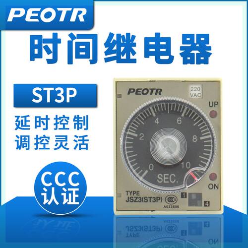 ST3P通电延时时间继电器JSZ3 A-A B C D定时220V24V普正PEOTR普俊