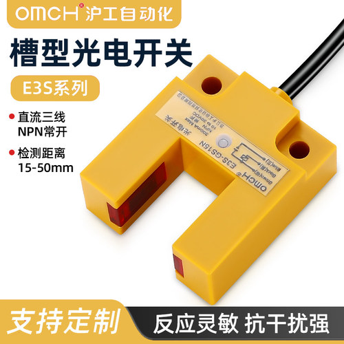 U槽型光电开关E3S-GS15N/