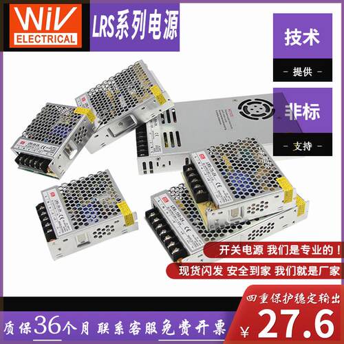 LRS开关电源35/50/75/100/150/350W 220转12/24V/48V直流开关电源
