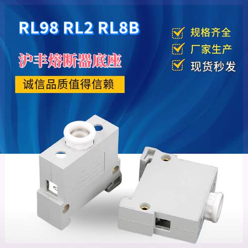 沪丰RL8B-16熔断器底座RL98-32A50A63A型R026铜件500V保险管丝座