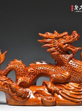 送装饰生肖质礼品实木龙摆件居