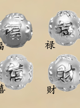 s9993diy硬足福禄路路通手链