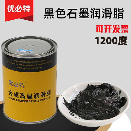 高温炉链条黑色石墨高温润滑脂