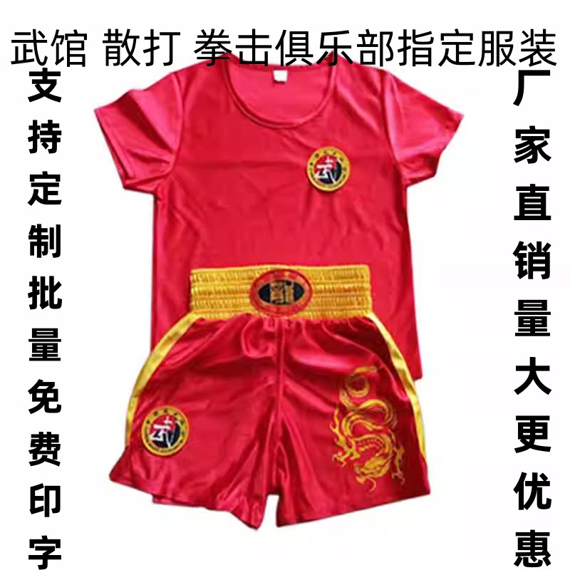 儿童散打服装男龙纹女短袖拳击搏击格斗成人少儿武术背心训练服