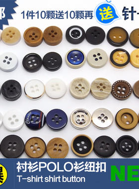 高档新款男士女装T恤纽扣 黑色白色蓝色衬衫扣子 polo衫钮扣