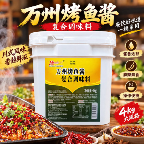 康达尔一丁8斤万州烤鱼调料商用重庆香辣烤鱼酱包邮