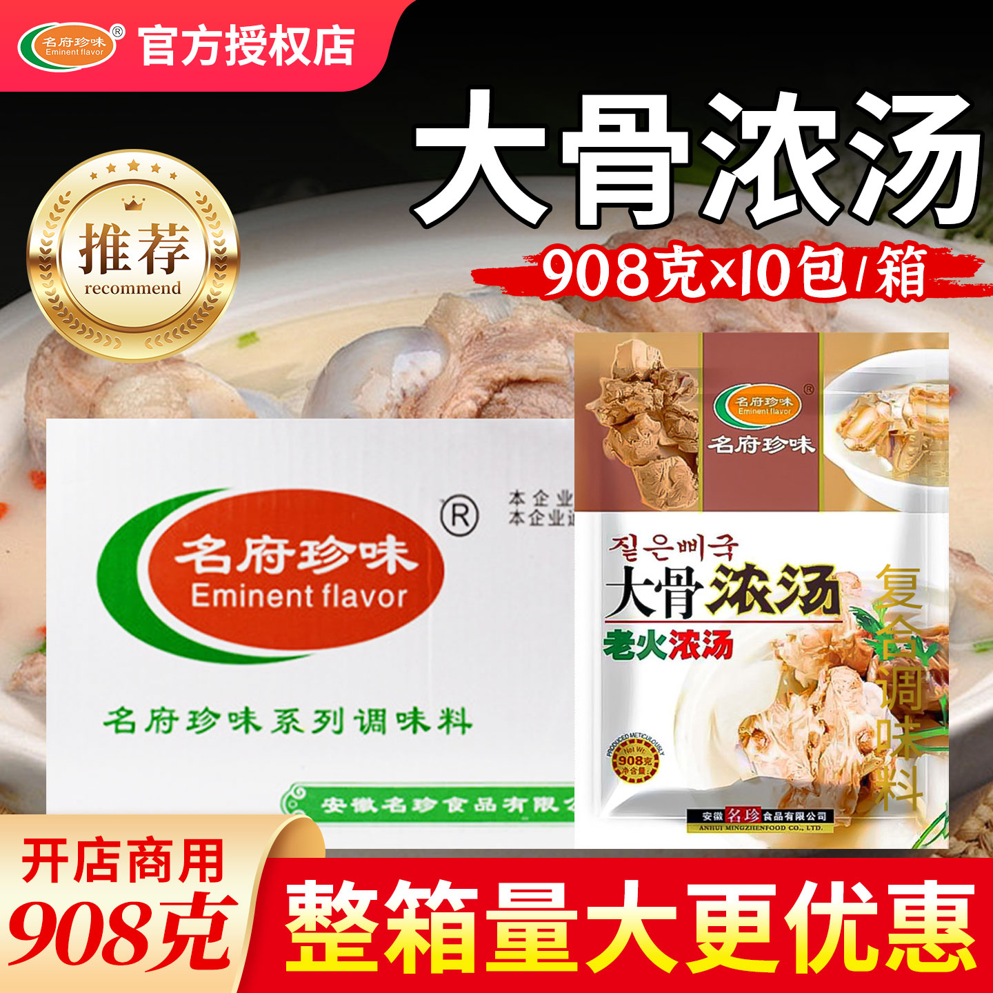 名府珍味大骨浓汤908g*10包整箱猪骨高汤粉浓汤宝提鲜增香商用汤