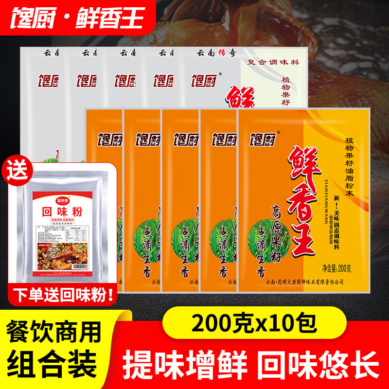 馋厨鲜香王调味香料200g果籽油脂粉末鲜香粉增鲜回味量大更优惠