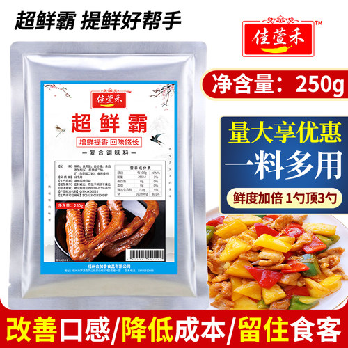 会佳香佳萱禾超鲜霸250g调味品