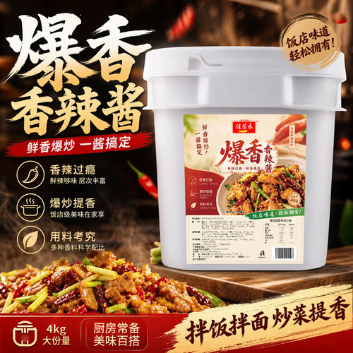 会佳香佳萱禾爆香香辣酱4kg商用