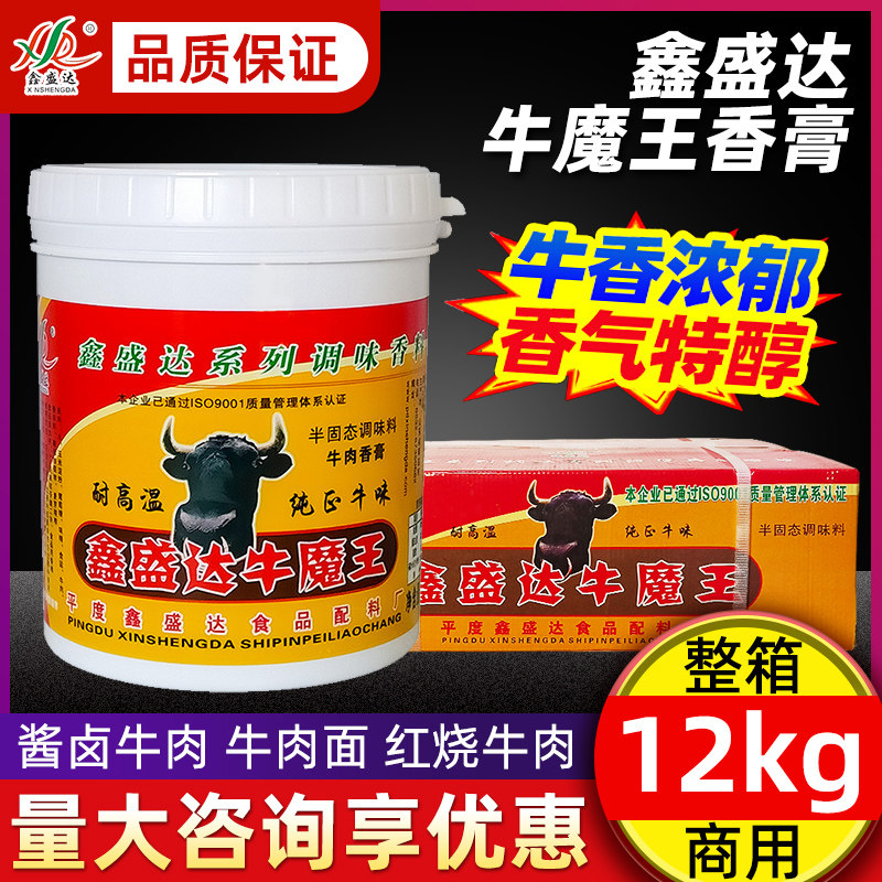 鑫盛达牛魔王香膏牛肉香膏骨髓整箱耐高温牛肉鲜香膏牛肉汤增香膏