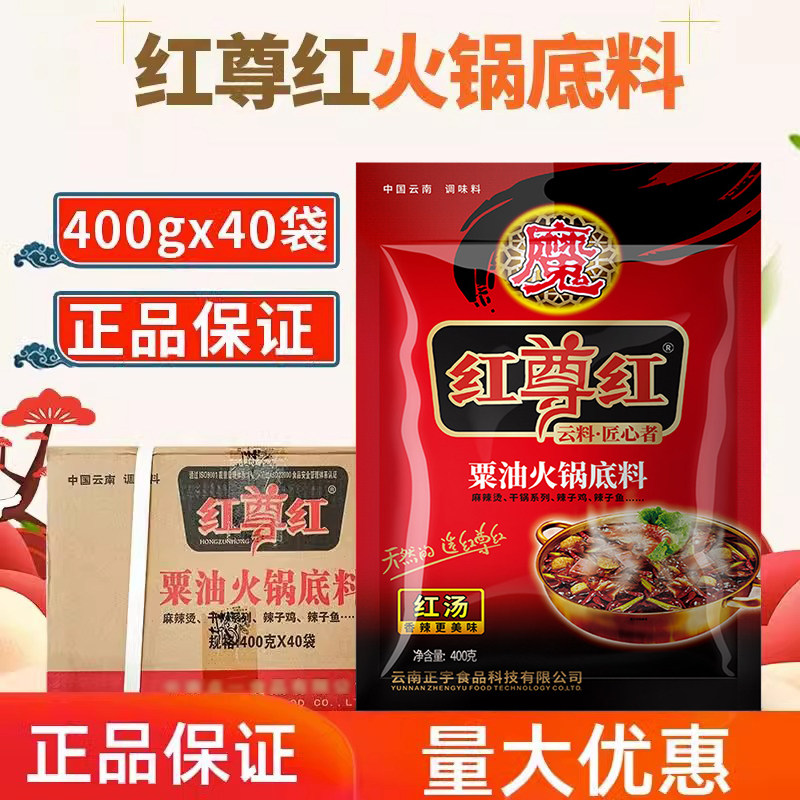 红尊红粟油火锅底料整箱400g*40包 奇子香红汤麻辣烫辣子鸡调料