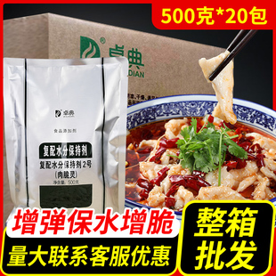 卓典肉脆灵2号复配水分保持剂食品保嫩肉粉增脆剂500g整箱商用