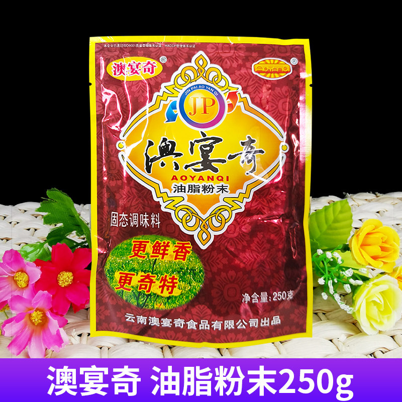 澳宴奇油脂粉末奥宴奇籽粉鲜香王250g火锅炒菜油辣子提鲜增香,粮油调味/速食/干货/烘焙,复合食品调味剂,淘宝优惠券,粉丝福利购,淘宝优惠卷