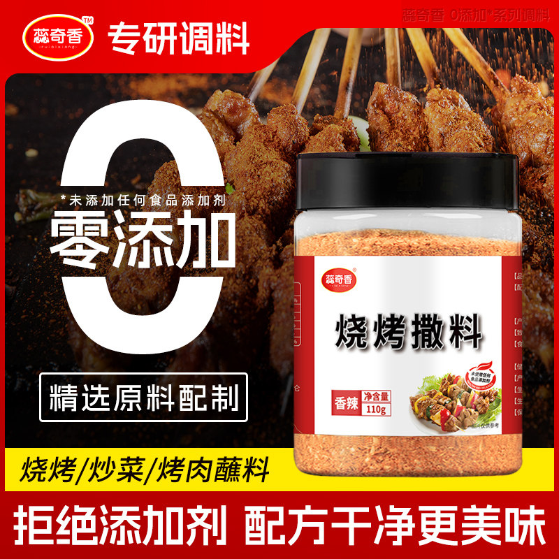 蕊奇香0无添加烧烤撒料110g孜然味香辣粉蘸料腌料调料撒料烤肉,粮油调味/速食/干货/烘焙,特色/复合食品添加剂,淘宝优惠券,粉丝福利购,淘宝优惠卷