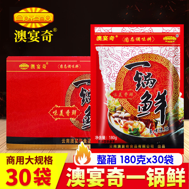 澳宴奇一锅鲜180g*30袋鲜香王鲜香粉火锅麻辣烫煲汤炒菜提鲜整箱