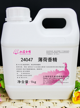 孔雀香精薄荷香精1kg薄荷清凉剂凉粉皮24047绿豆汤香精包邮