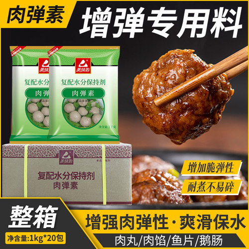肉弹素食品级高弹素肉丸