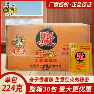 奇子香魔粉整箱30包 卤菜火锅米线麻辣烫干锅卤水增香去腥魔精