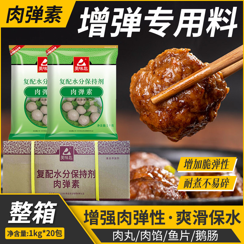 美味匙高弹素 肉弹素 弹力素保水剂石锅鱼调料肉丸鱼丸添加剂整箱,粮油调味/速食/干货/烘焙,特色/复合食品添加剂,淘宝优惠券,粉丝福利购,淘宝优惠卷