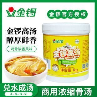 金锣高汤鸡骨浓香风味商用浓缩高汤米线面条麻辣烫火锅白汤1kg