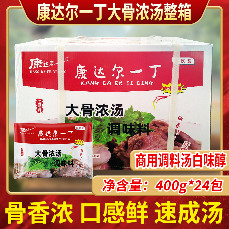 康达尔一丁大骨浓汤宝猪骨高汤粉火锅底料麻辣烫米线商用浓缩整箱