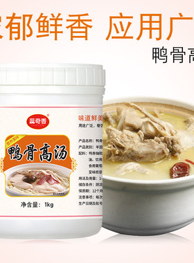 蕊奇香鸭骨高汤1kg浓汤