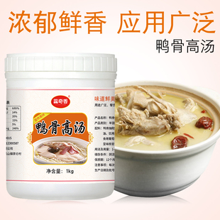 蕊奇香鸭骨高汤浓缩商用鸭血粉丝汤白鸭汤膏酸萝卜老鸭汤调料