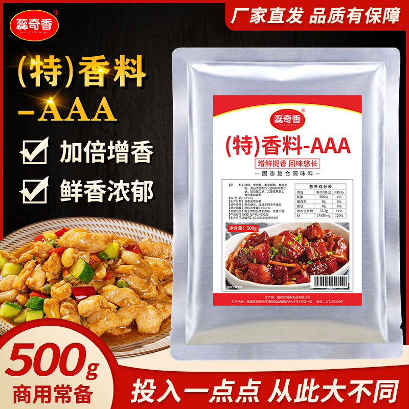 蕊奇香特香料AAA500g特级香料