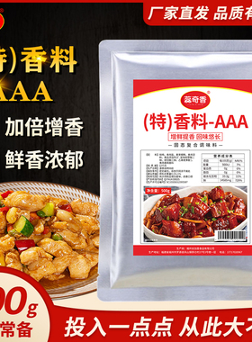 蕊奇香三A特香料AAA香料500g汤料3A粉 透骨增香提鲜回味粉