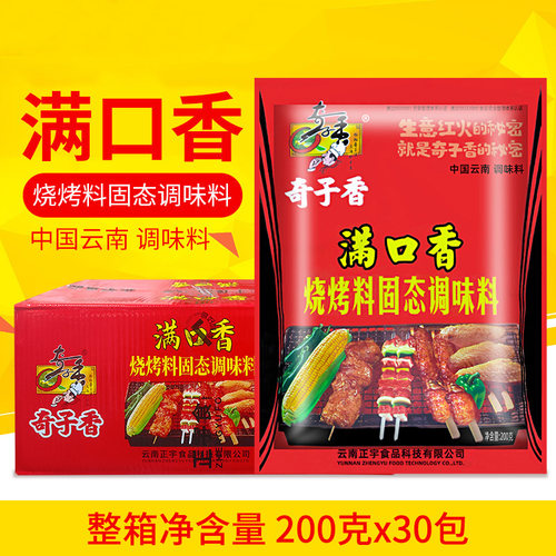 奇子香满口香烧烤料固态调味料200g*30包撒料腌制回味粉整箱包邮