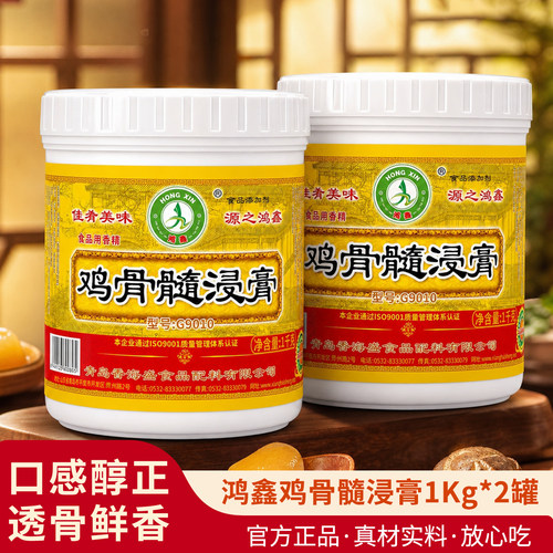 香海盛鸿鑫鸡骨髓浸膏1kg*2罐烧鸡桶子鸡酱鸡卤鸡汤料去腥增香