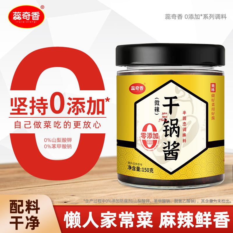 0添加防腐剂蕊奇香干锅酱调料香锅酱料底料瓶装麻辣烫辣椒酱