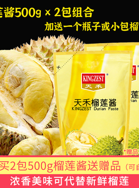 天禾榴莲酱500g榴莲汁烘焙甜品糕点榴莲果酱2包组合沙拉酱包邮
