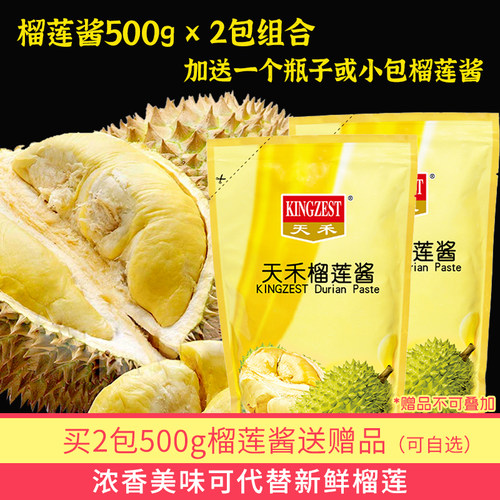 天禾500g甜品糕点组合榴莲酱包邮