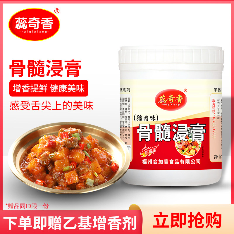 蕊奇香骨髓浸膏1kg猪骨牛骨鸡骨浸膏增香提鲜火锅麻辣烫烧烤商用