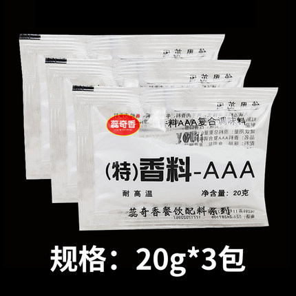蕊奇香特香料aaa透骨增香剂炒菜回味粉食用香精调料20g*3包邮