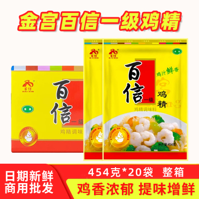 金宫百信鸡精454g*20袋整箱凉拌炒菜煲汤火锅面条餐饮商用调味料