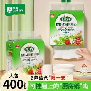 雨森厨房加厚抽取式 大包抽纸厨房纸巾提吸水挂式 吸油悬挂式