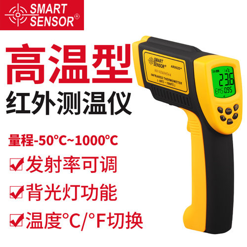 希玛 AR862D+红外线测温仪工业温度计高温测温枪 手持红外测温仪