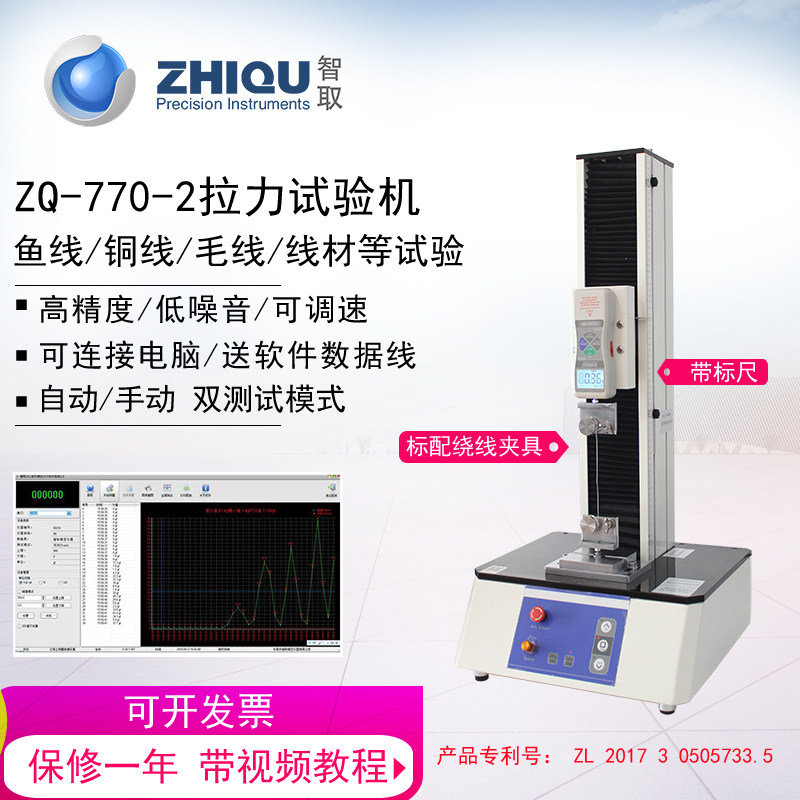 智取ZQ-770-2测鱼线铜线毛线 线材拉力试验机电动拉压力测试