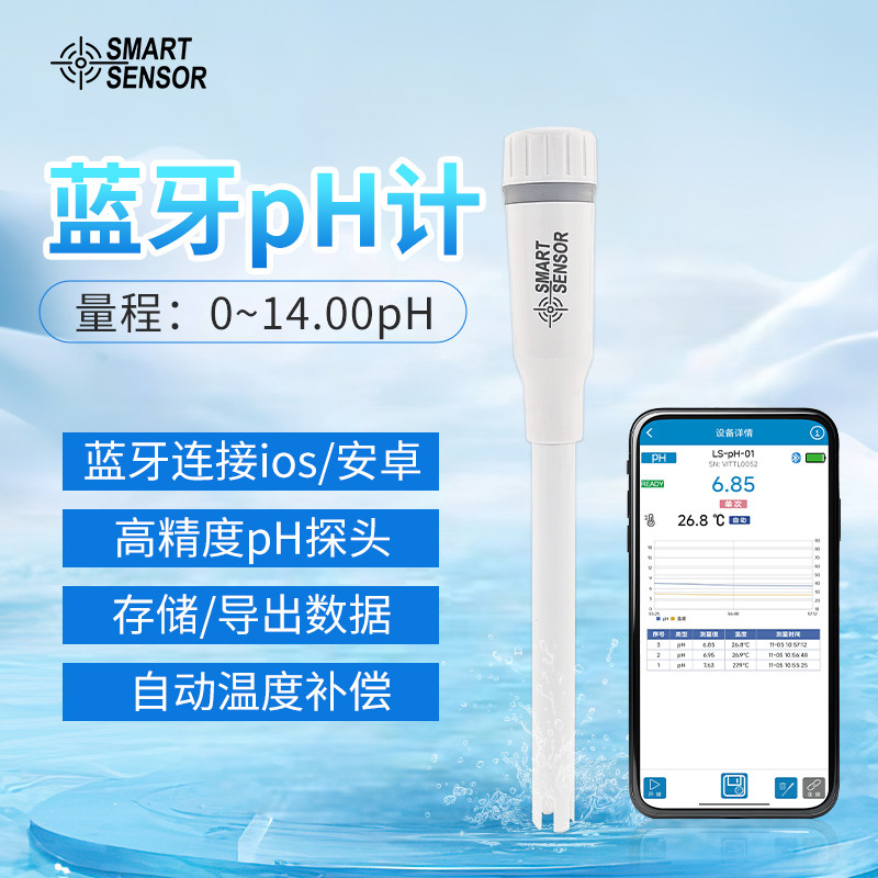 希玛蓝牙PH电极高精度检测仪器土壤酸碱水族鱼缸水质ph值测试仪