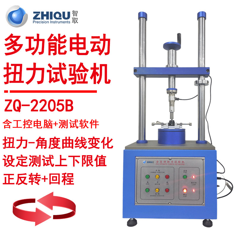 智取ZQ-2205B多功能电动扭力试验机瓶盖电机马达扭力测试仪扭转力
