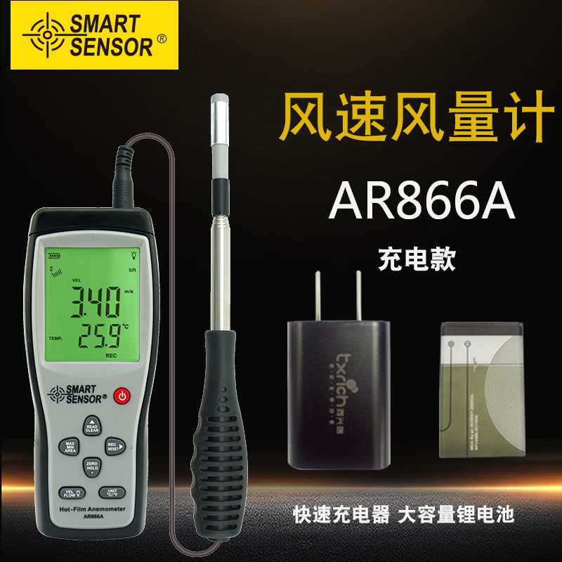 希玛AR866A热敏热线风速风温风量风力仪 USB连电脑 测空调AR866