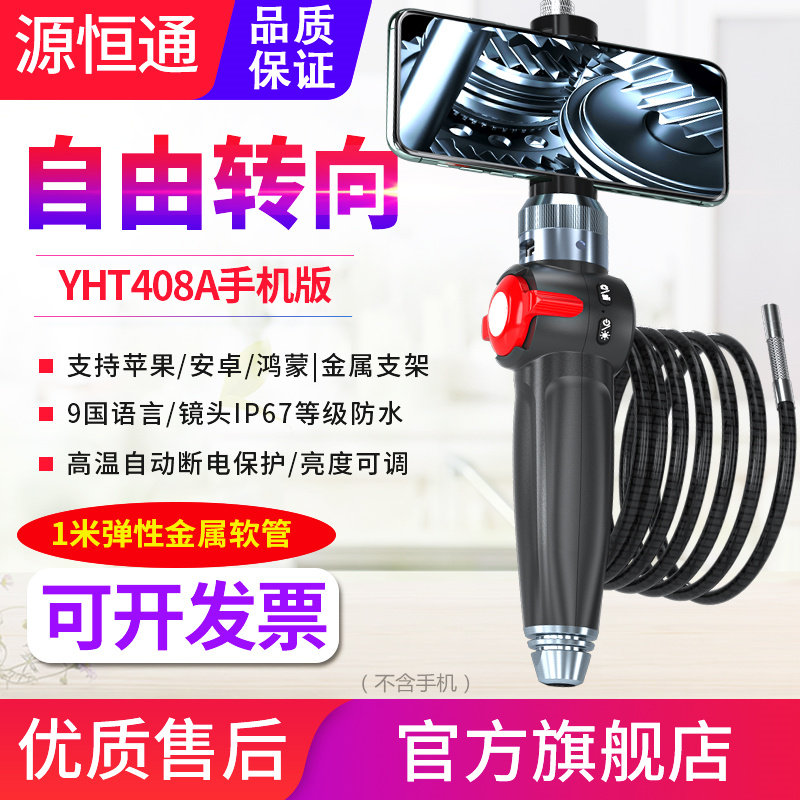 源恒通YHT408A苹果安卓180度自由转向汽修缸内积碳检测内窥镜