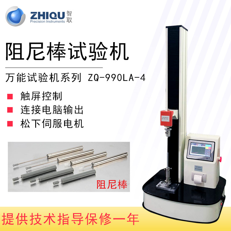 智取ZQ-990LA-4阻尼棒阻力推力压力测试汽车支撑杆弹力测力试验机