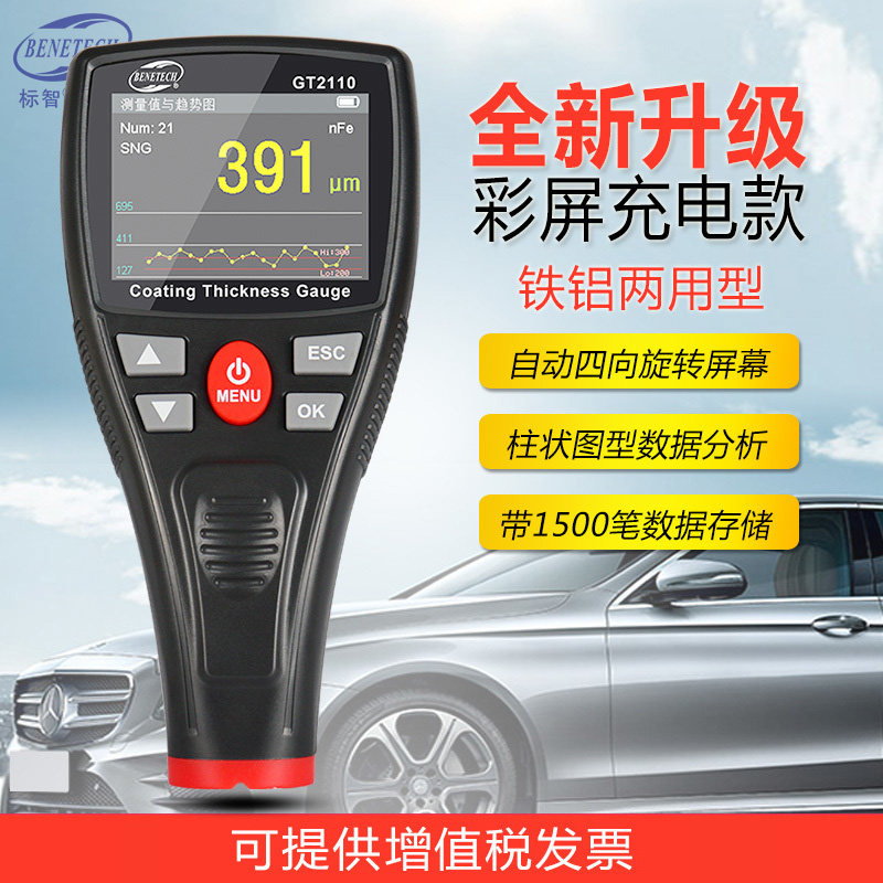 标智高精度涂层测厚仪漆膜仪二手车汽车漆面检测仪油漆厚度测量仪