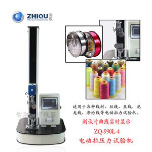 智取ZQ-990L电动万能试验机鱼线丝线线束面罩拉力拉伸断裂测试