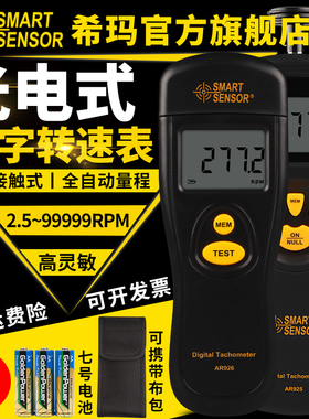 希玛激光转速表数显转速计926电机测速器高精度测转速测速仪AR925